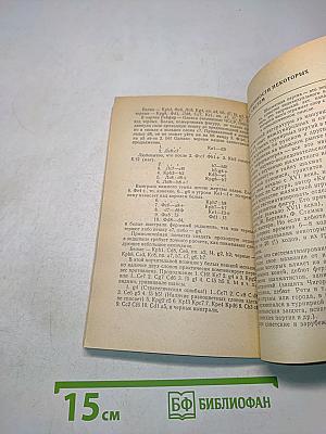 Книга о шахматах