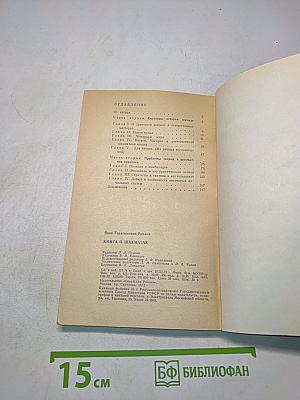 Книга о шахматах