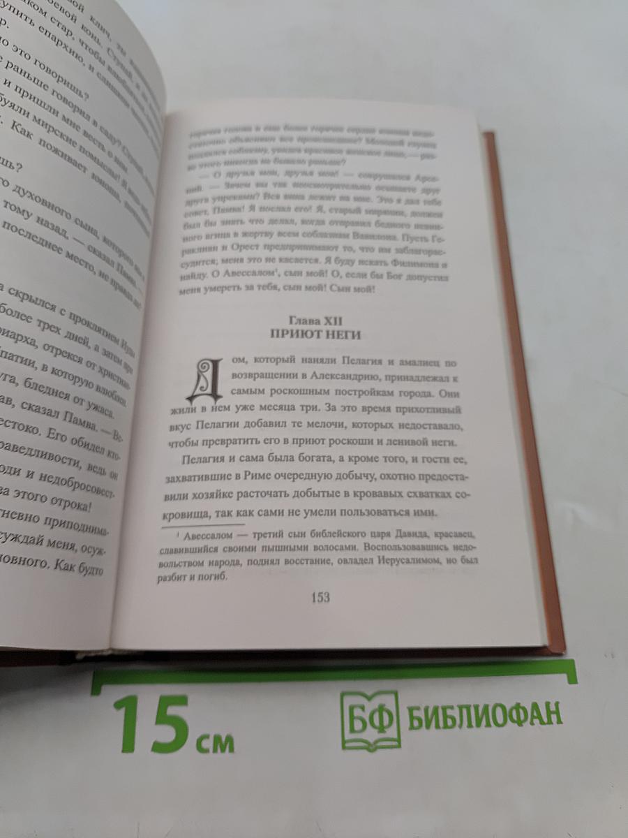 Ипатия – душа Александрии