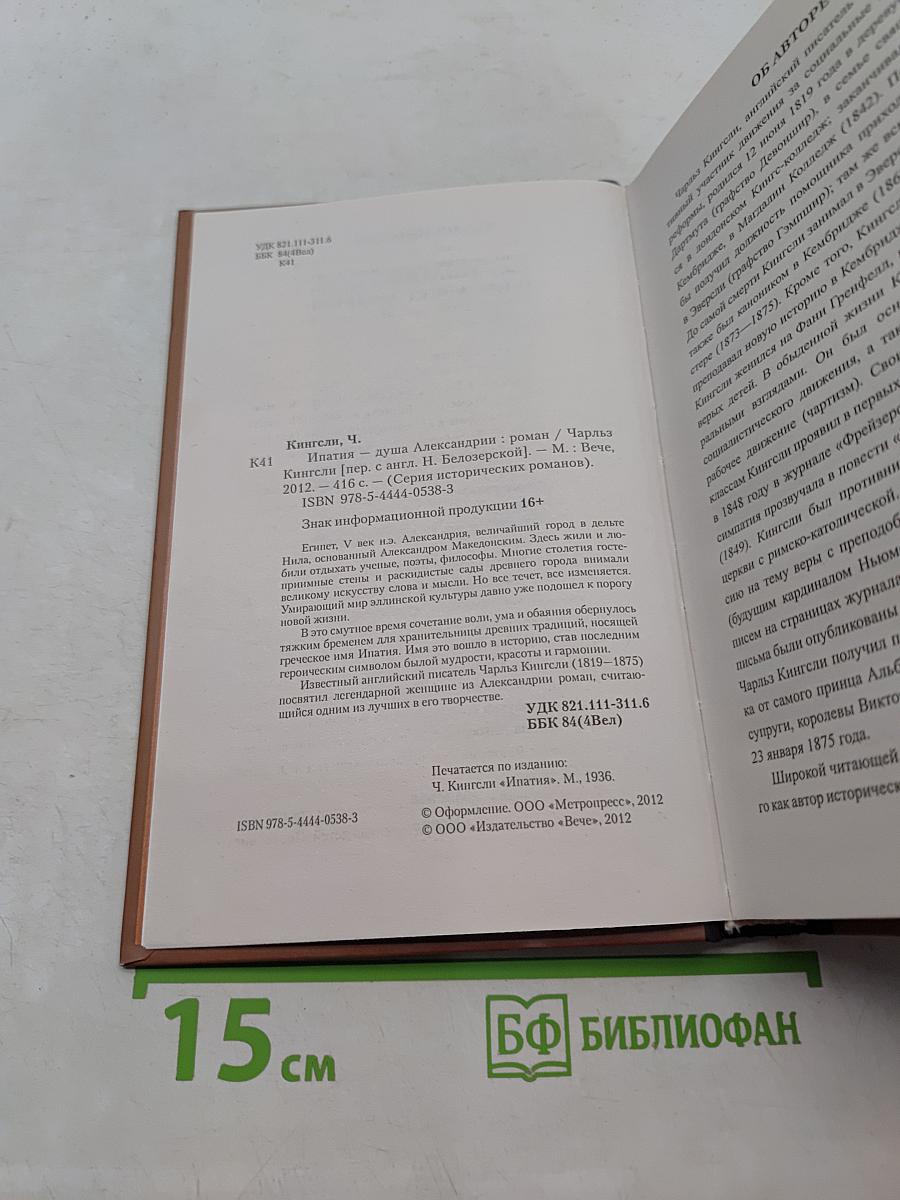 Ипатия – душа Александрии