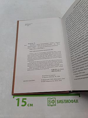 Ипатия – душа Александрии