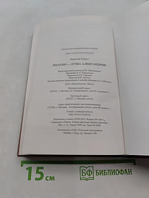 Ипатия – душа Александрии
