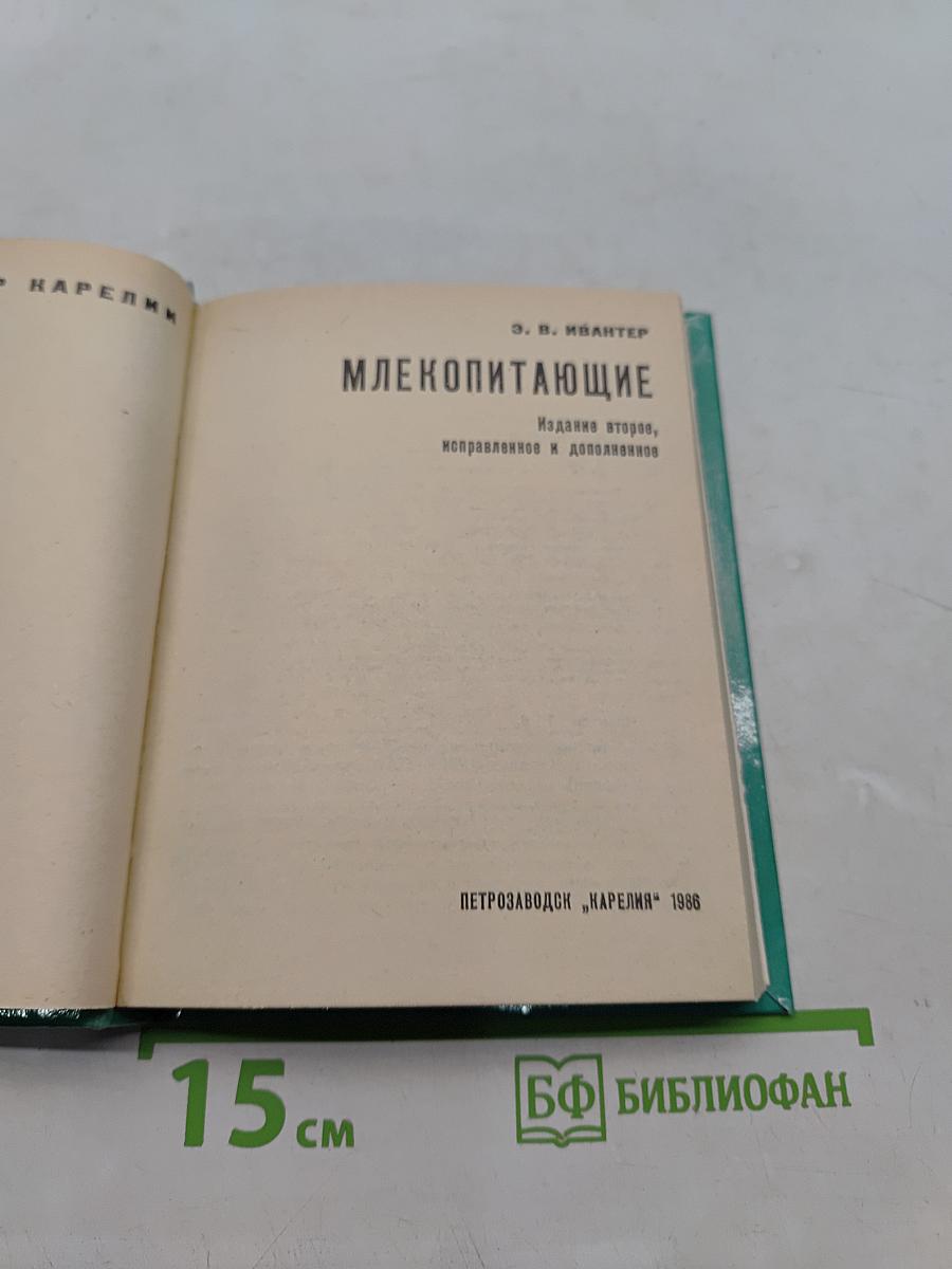 Млекопитающие