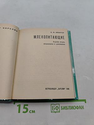Млекопитающие