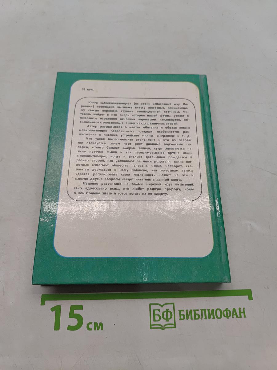 Млекопитающие