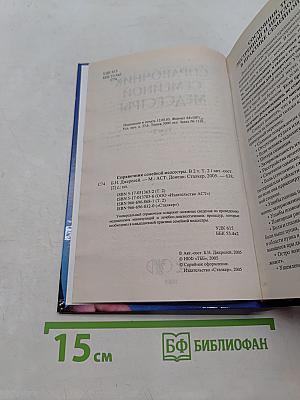 Справочник семейной медсестры. Том 2