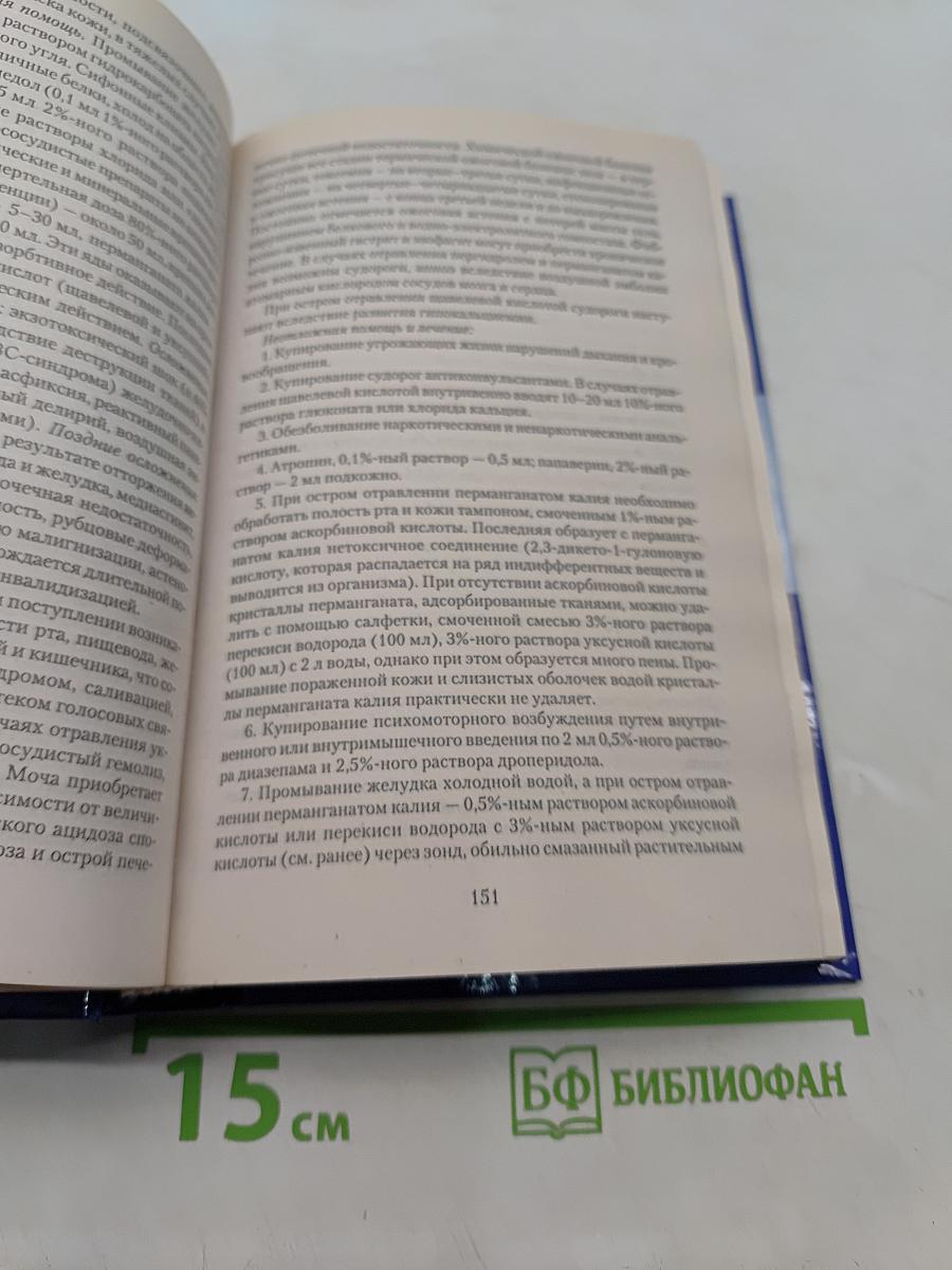 Справочник семейной медсестры. Том 2