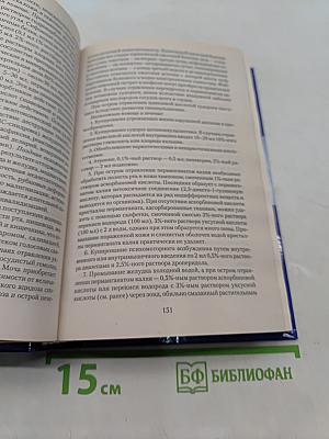 Справочник семейной медсестры. Том 2