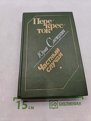 Перекресток. Частный случай
