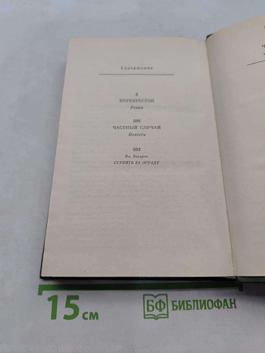 Перекресток. Частный случай