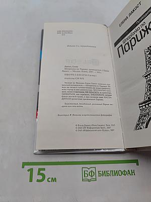 Шпаргалка по Парижу