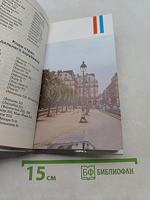 Шпаргалка по Парижу