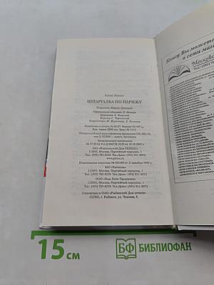 Шпаргалка по Парижу