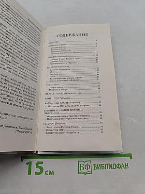 Шпаргалка по Парижу