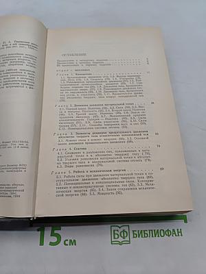 Справочное руководство по физике для поступающих в вузы и для самообразования