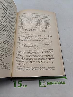 Справочное руководство по физике для поступающих в вузы и для самообразования