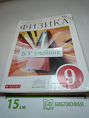 Физика 9 класс