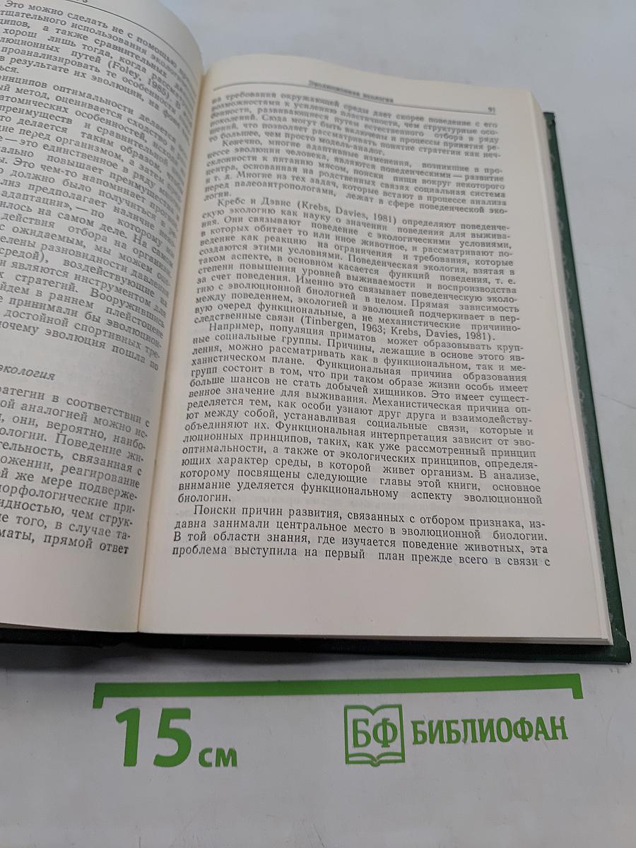 Еще один неповторимый вид. Экологические аспекты эволюции человека