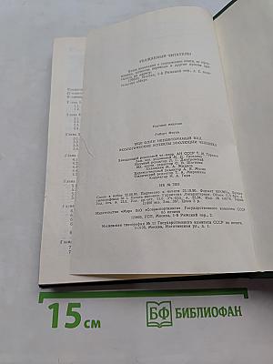 Еще один неповторимый вид. Экологические аспекты эволюции человека