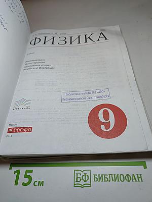 Физика 9 класс