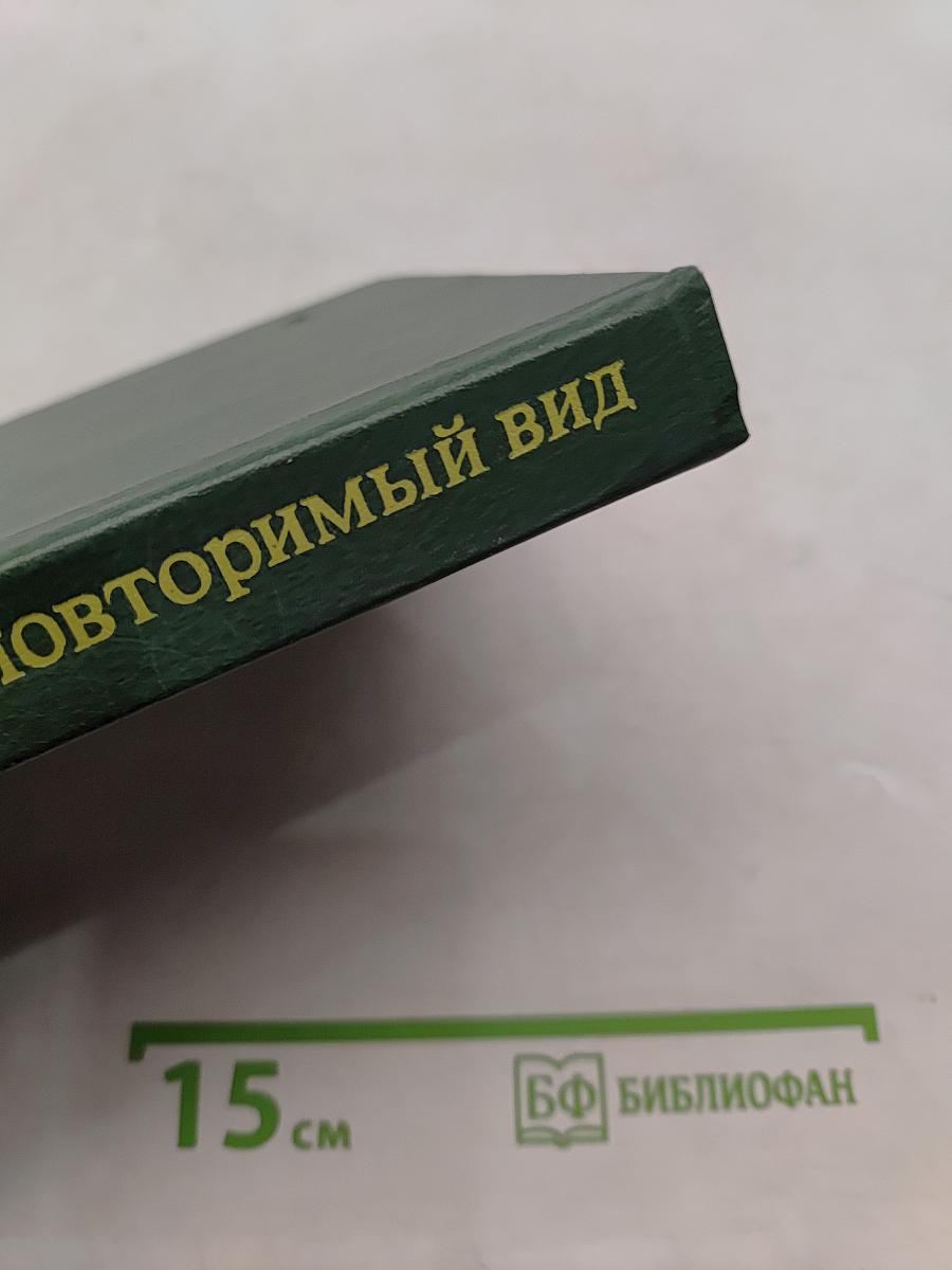 Еще один неповторимый вид. Экологические аспекты эволюции человека