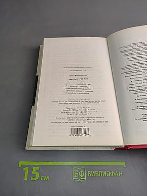 Девять кругов рая