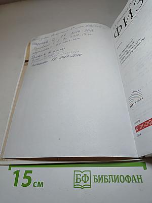 Физика 9 класс