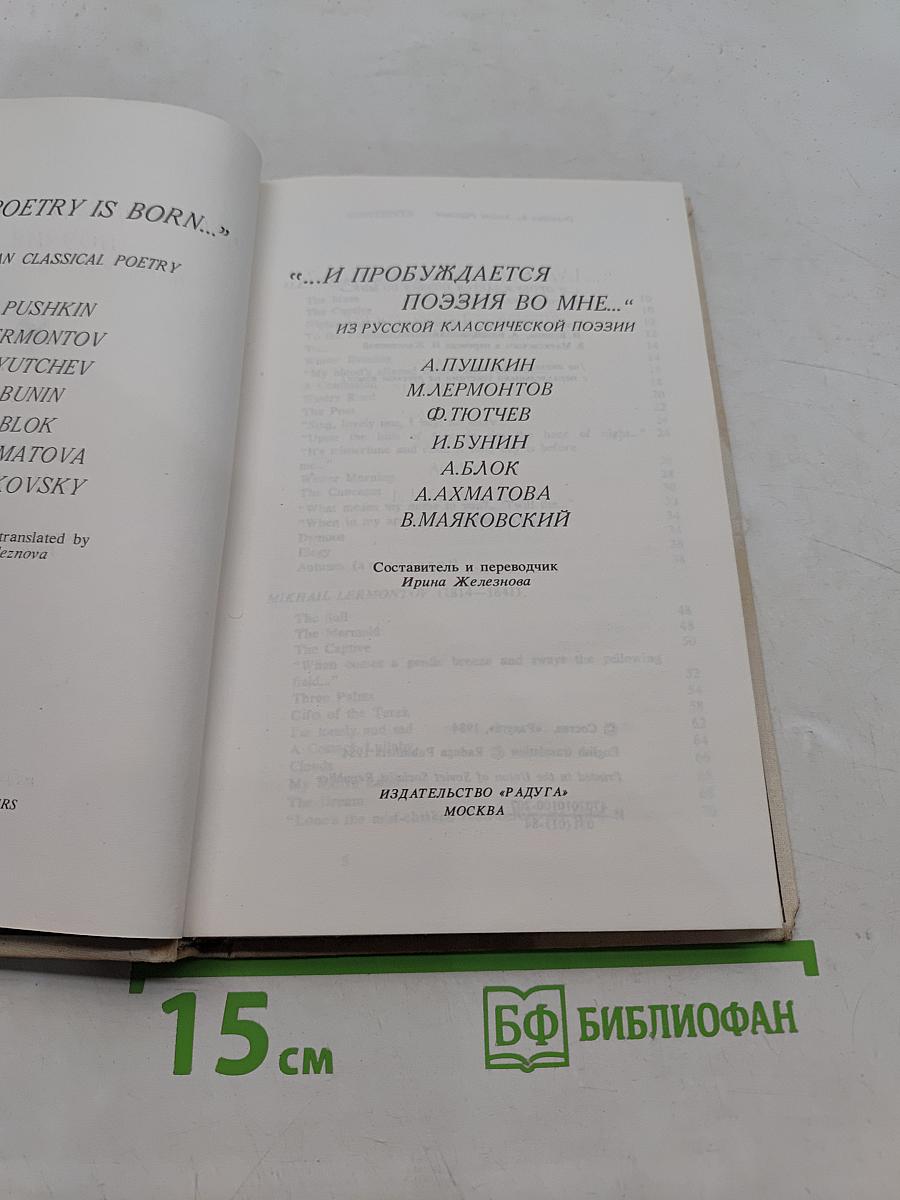 "...И пробуждается поэзия во мне..." Из русской классической поэзии