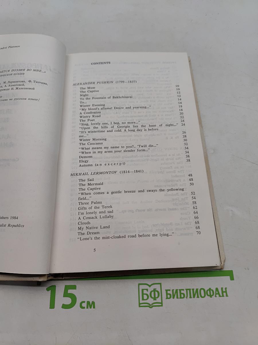 "...И пробуждается поэзия во мне..." Из русской классической поэзии