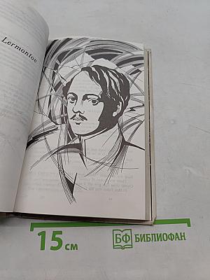 "...И пробуждается поэзия во мне..." Из русской классической поэзии