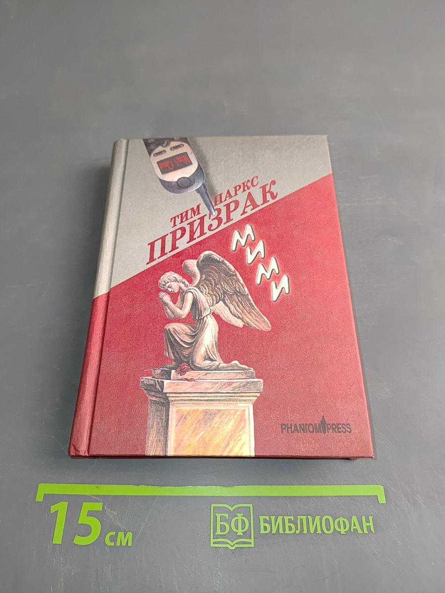 Призрак Мими