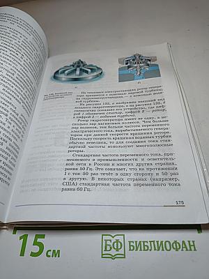 Физика 9 класс