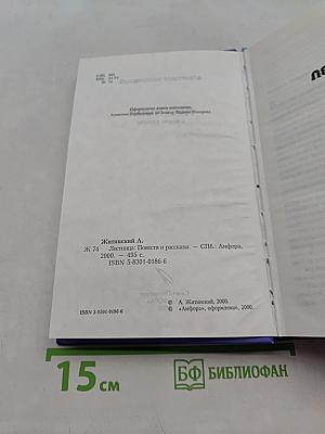 Лестница и другие повести