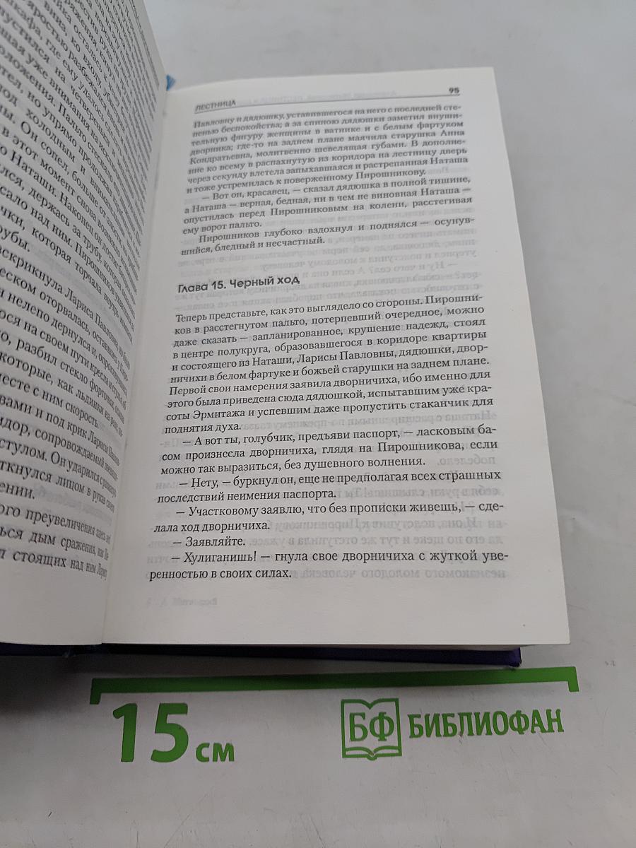 Лестница и другие повести