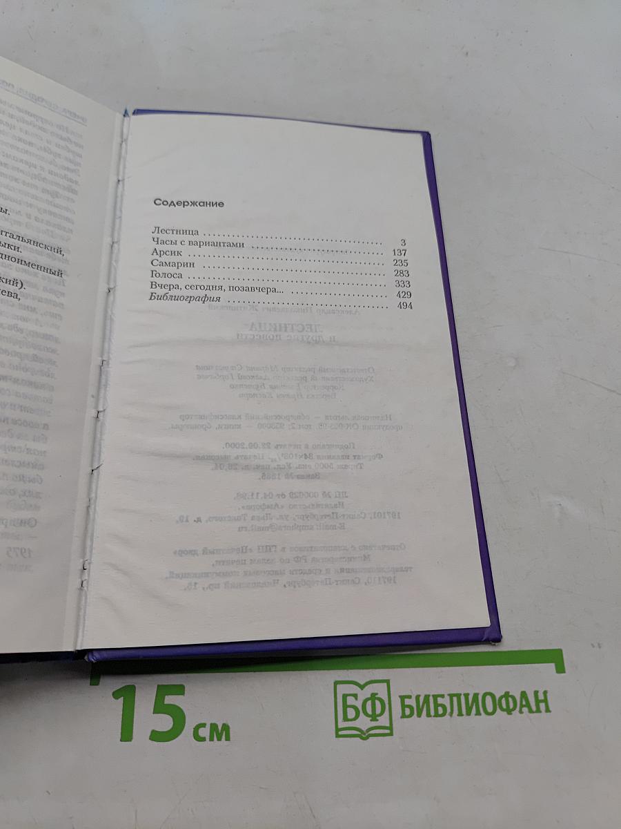 Лестница и другие повести