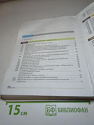 Физика 9 класс