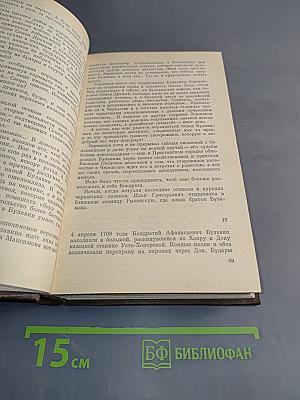 Избранное. Том второй