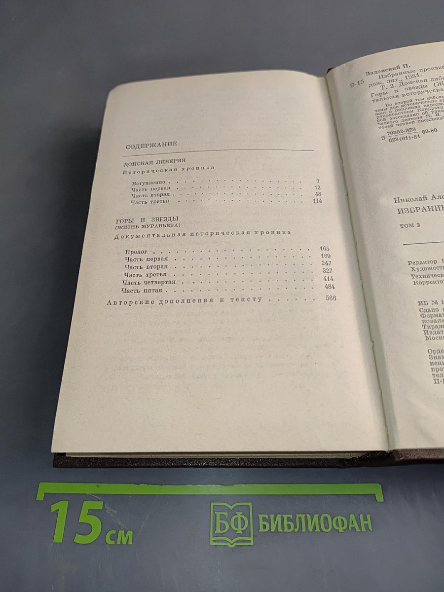 Избранное. Том второй