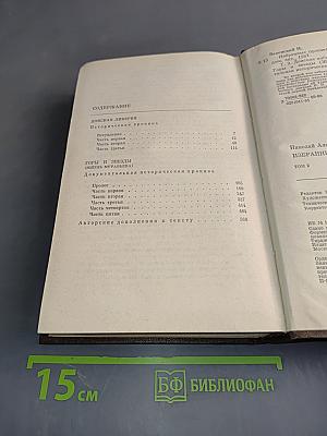 Избранное. Том второй