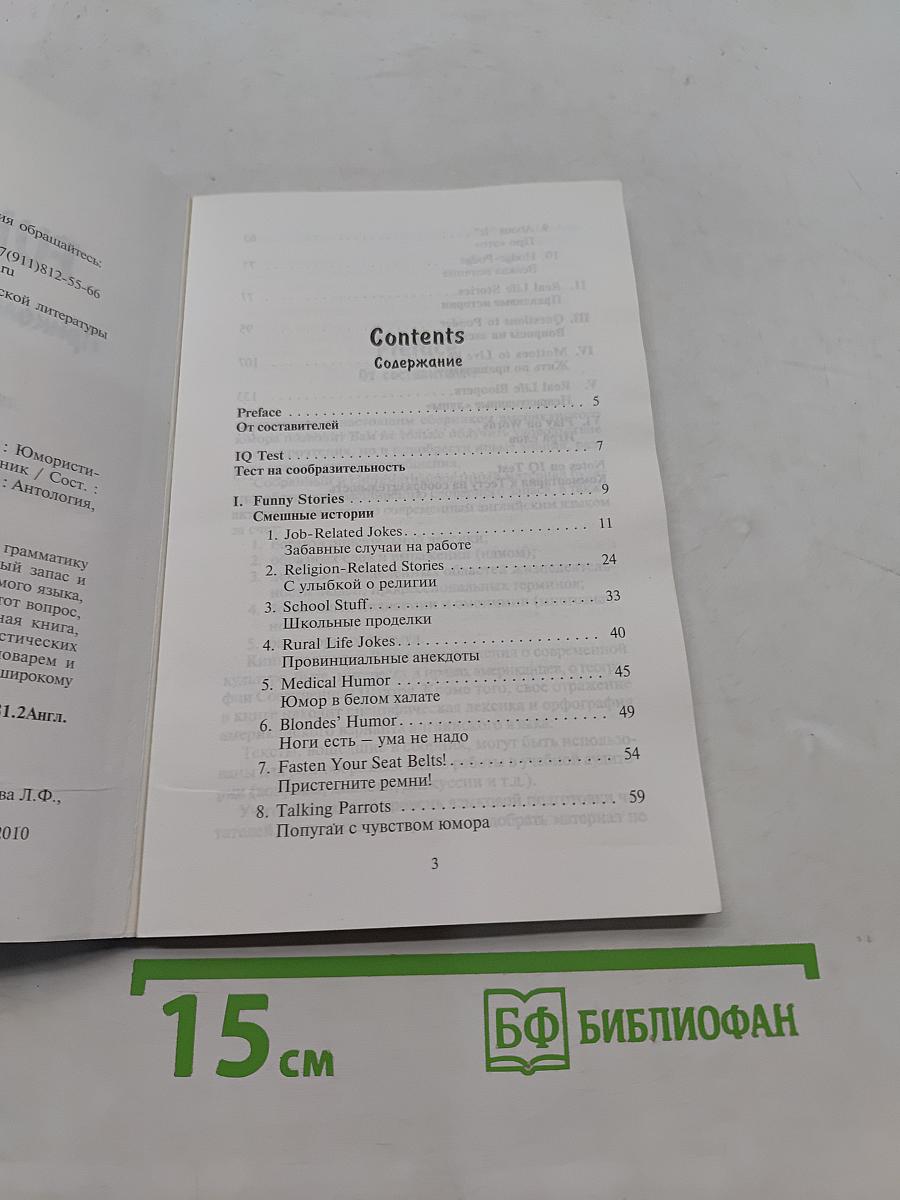 FUN STUFF. Приколы по-американски