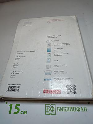 Физика 9 класс