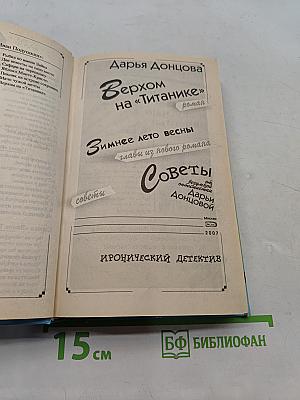 Верхом на «Титанике»