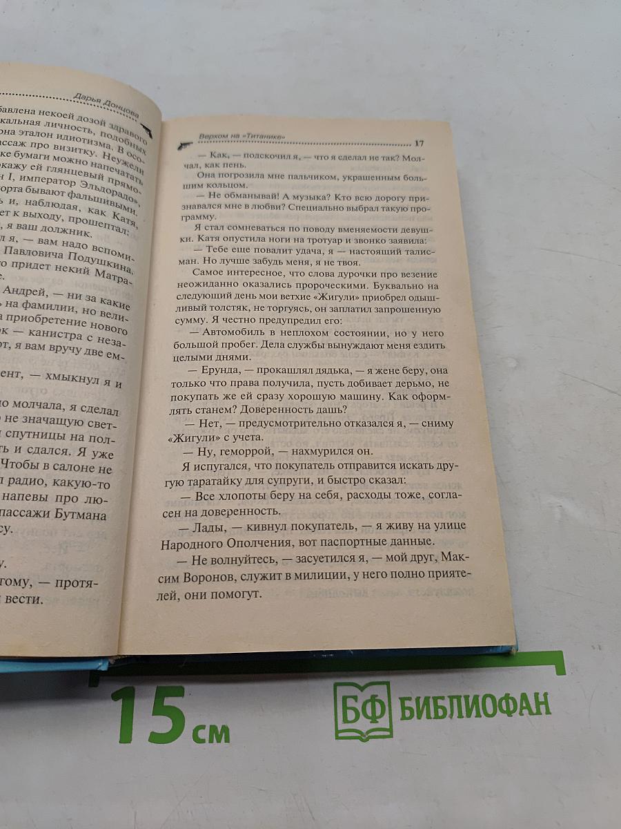 Верхом на «Титанике»