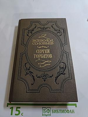 Сергей Горбатов