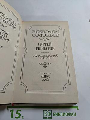 Сергей Горбатов