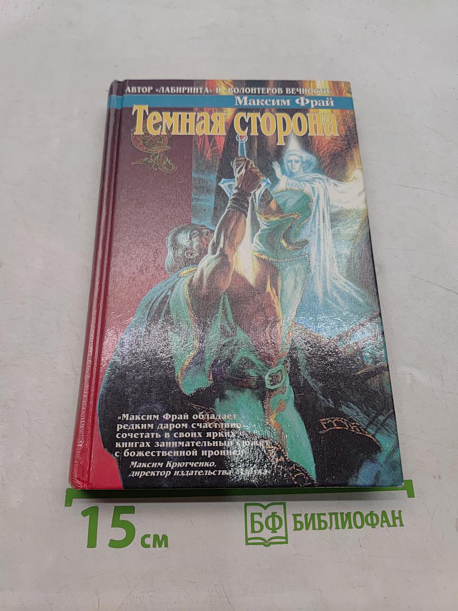 Темная сторона