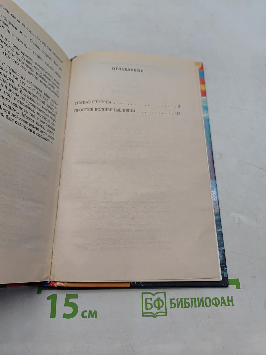 Темная сторона
