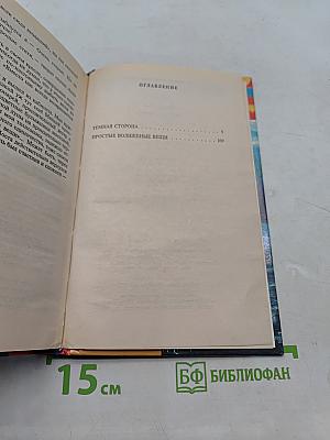 Темная сторона