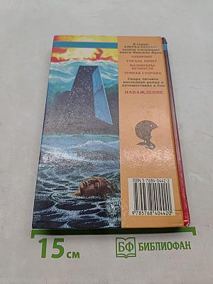 Темная сторона