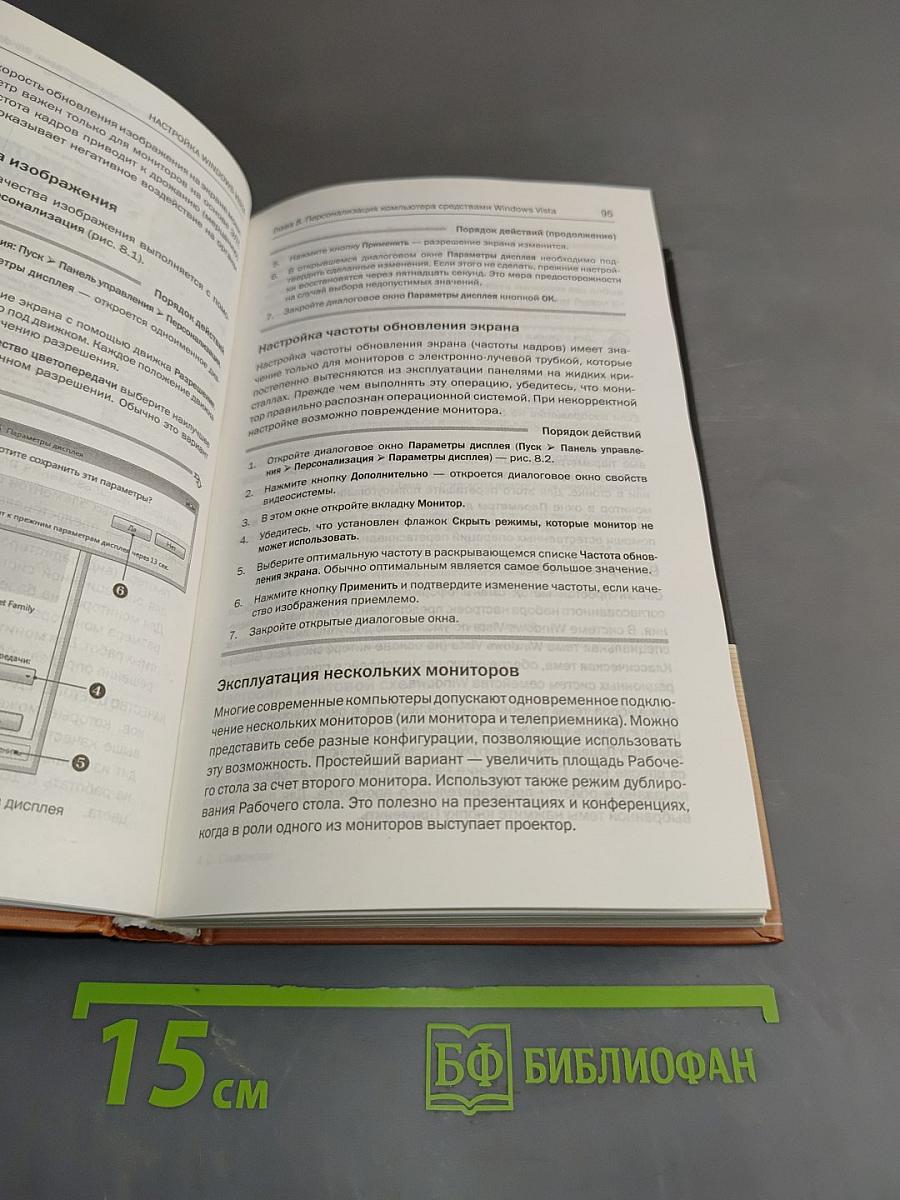 Windows Vista. Практический справочник
